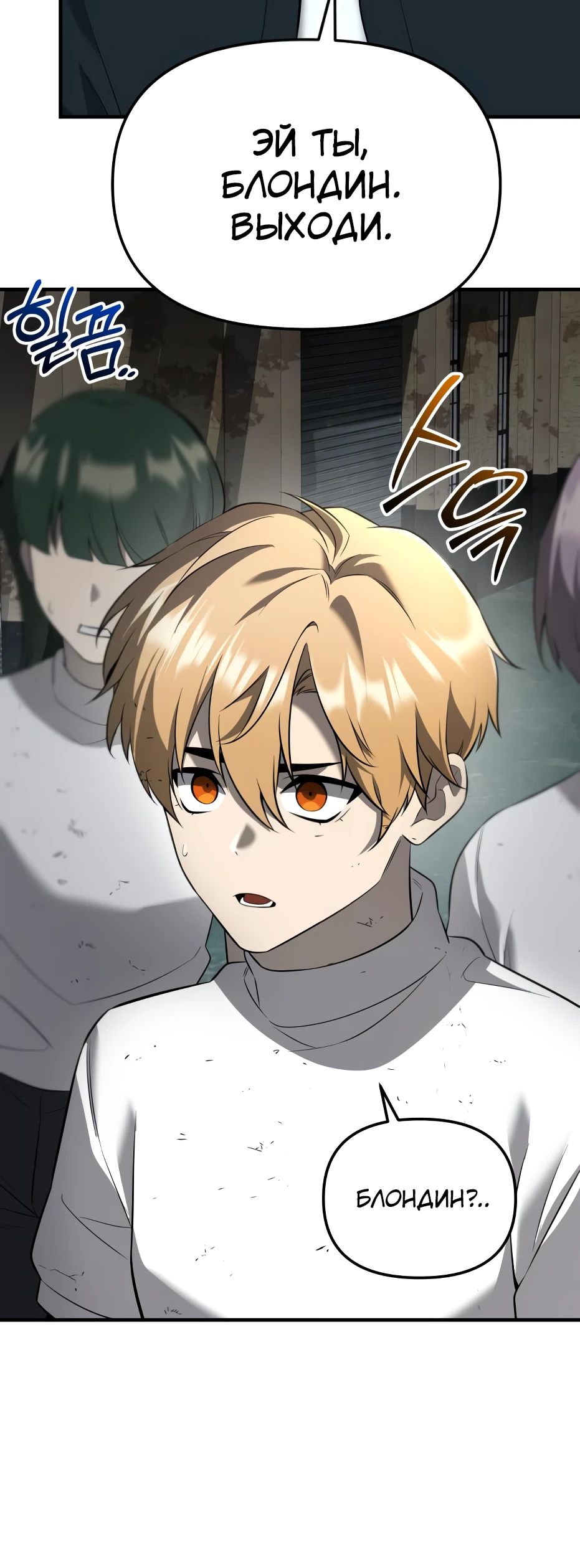 Манга Я получил предмет мифического класса - Глава 147 Страница 51