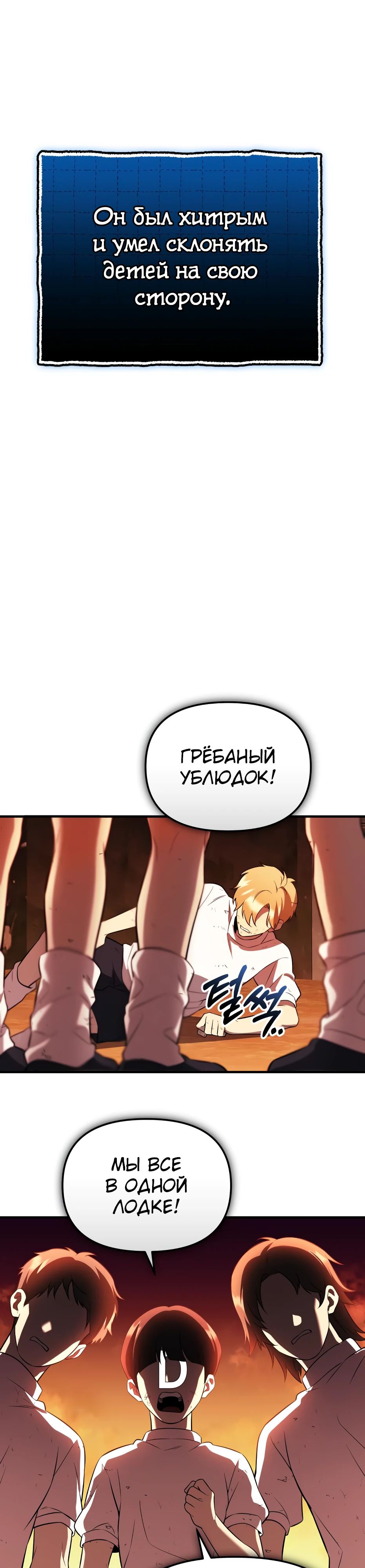 Манга Я получил предмет мифического класса - Глава 147 Страница 59