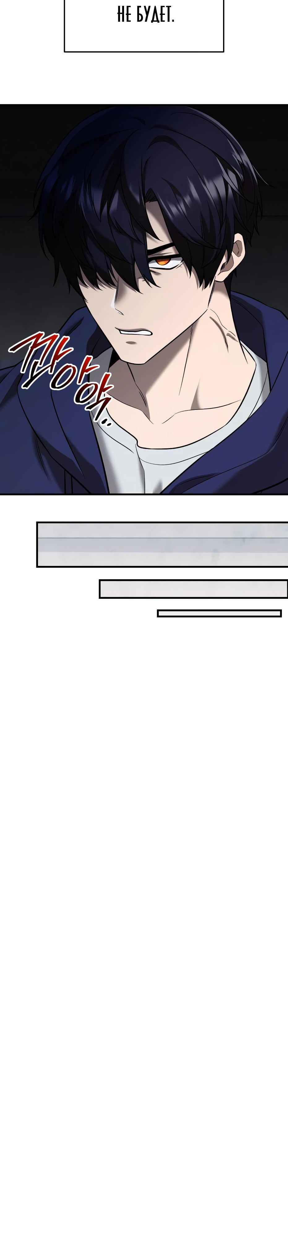 Манга Я получил предмет мифического класса - Глава 147 Страница 14