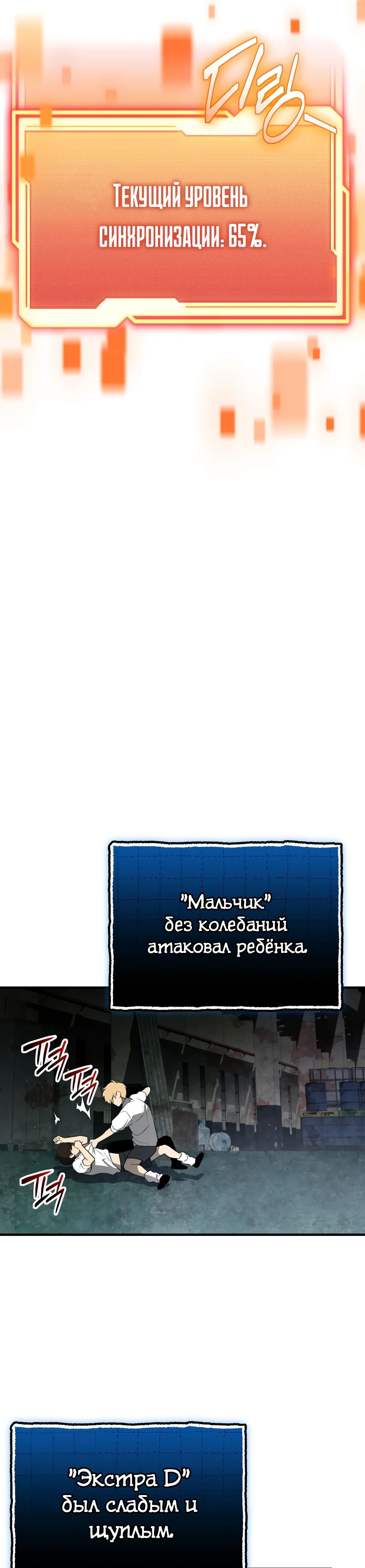 Манга Я получил предмет мифического класса - Глава 147 Страница 56