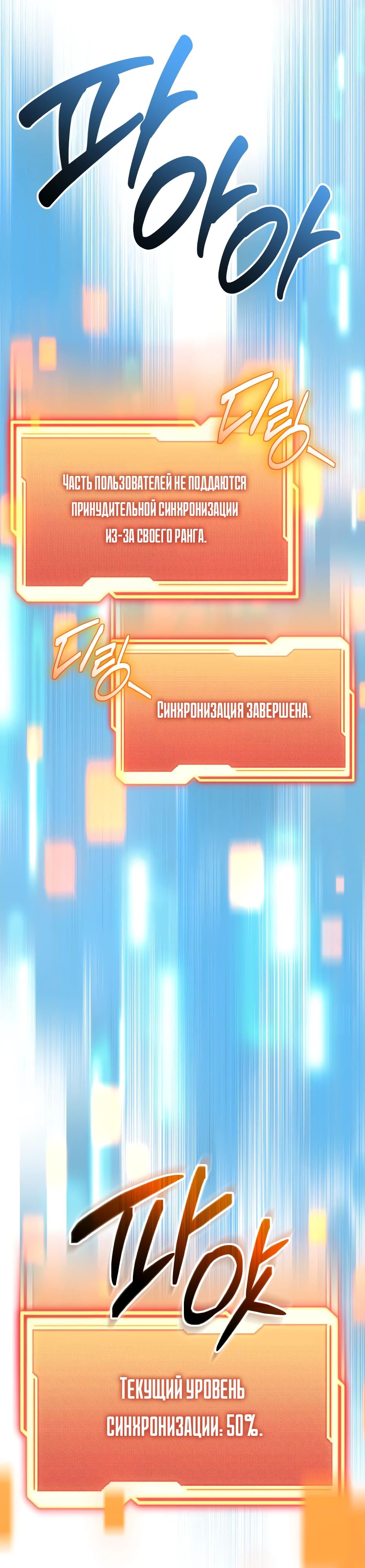 Манга Я получил предмет мифического класса - Глава 147 Страница 27