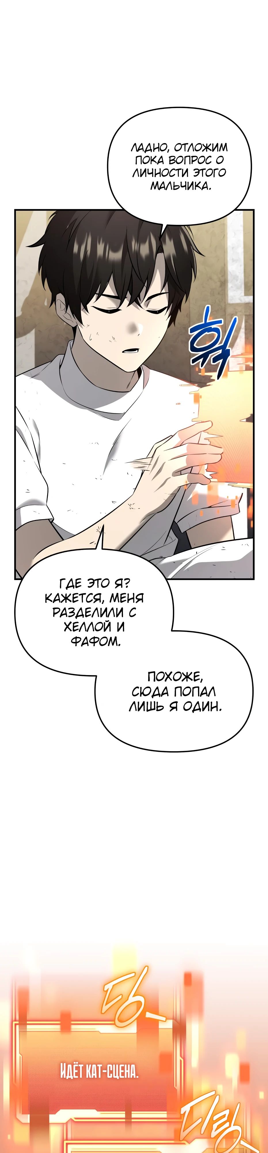 Манга Я получил предмет мифического класса - Глава 147 Страница 33