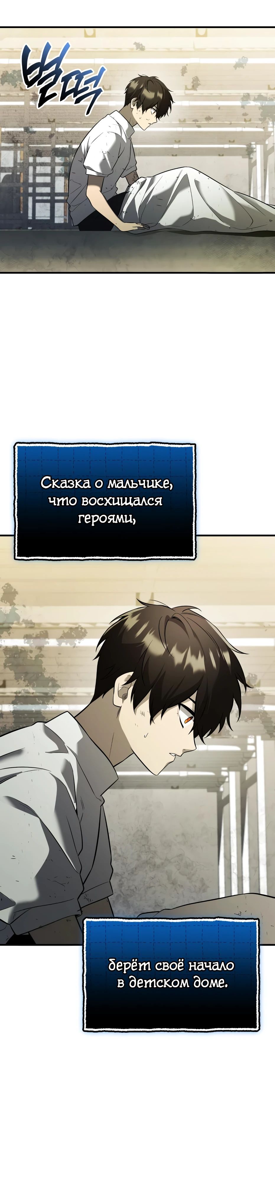 Манга Я получил предмет мифического класса - Глава 147 Страница 29