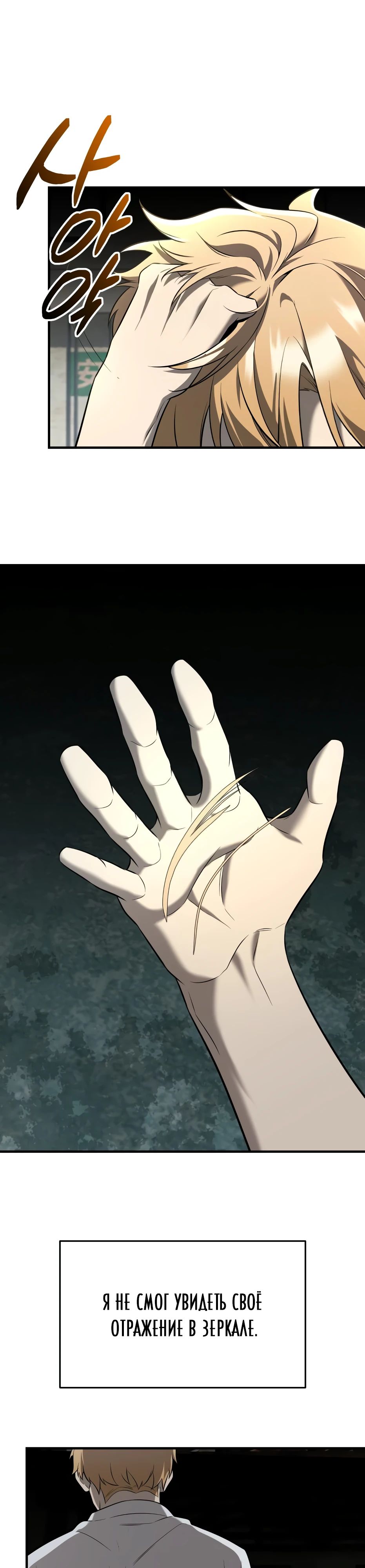 Манга Я получил предмет мифического класса - Глава 147 Страница 52