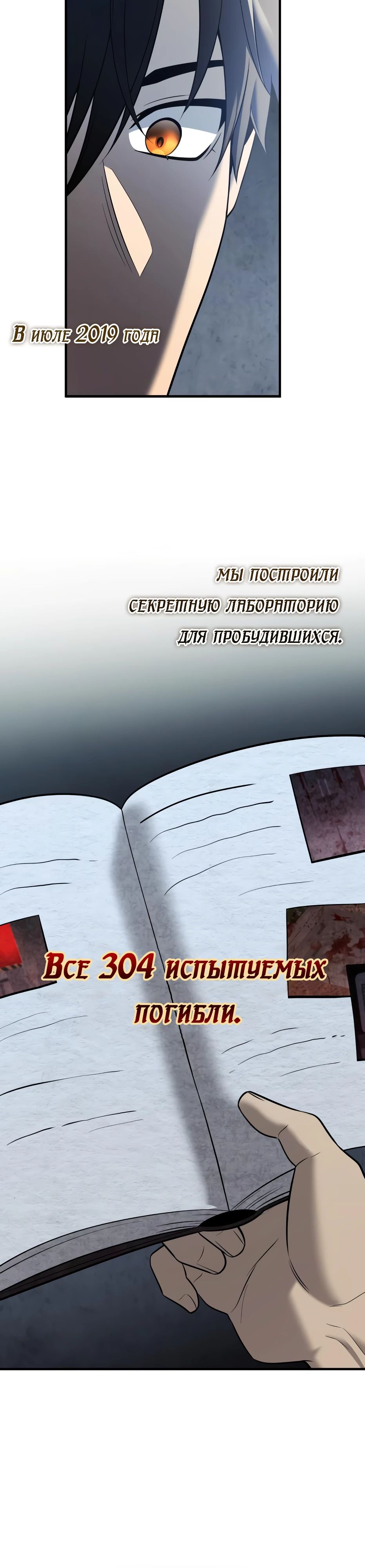 Манга Я получил предмет мифического класса - Глава 146 Страница 35