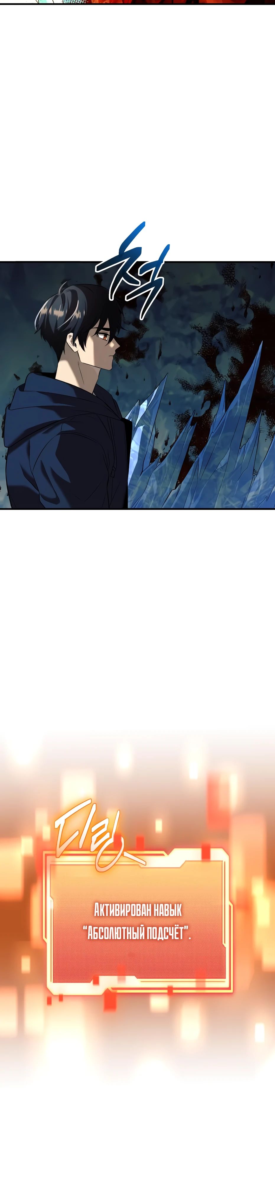 Манга Я получил предмет мифического класса - Глава 146 Страница 15
