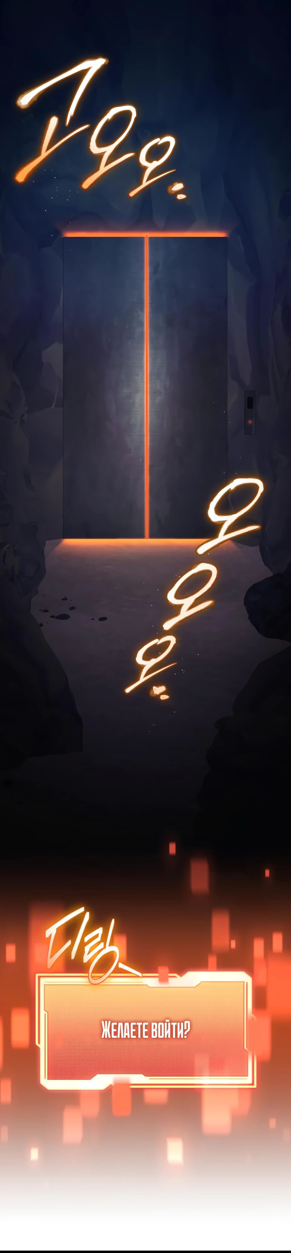 Манга Я получил предмет мифического класса - Глава 146 Страница 20