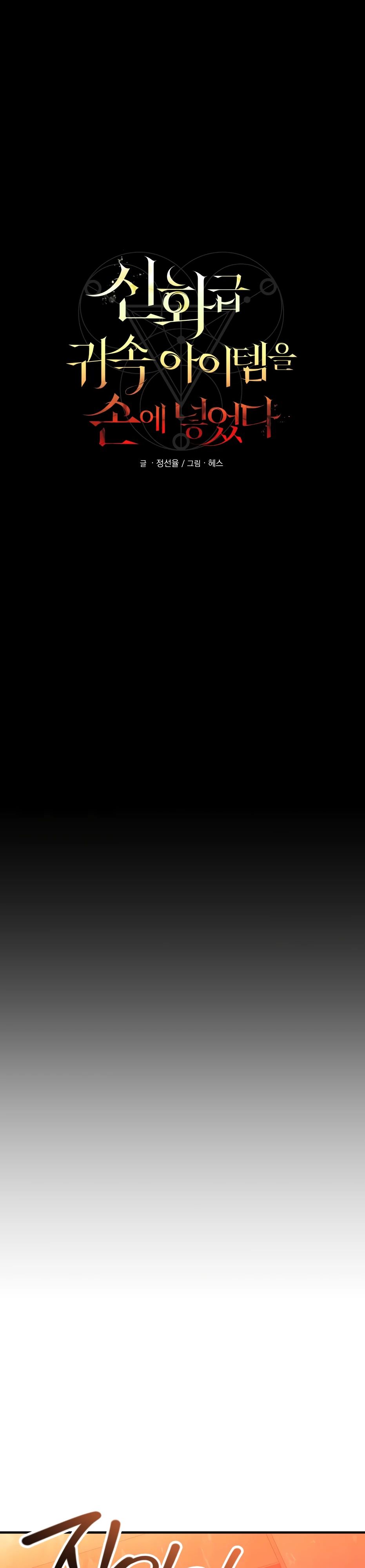 Манга Я получил предмет мифического класса - Глава 146 Страница 21