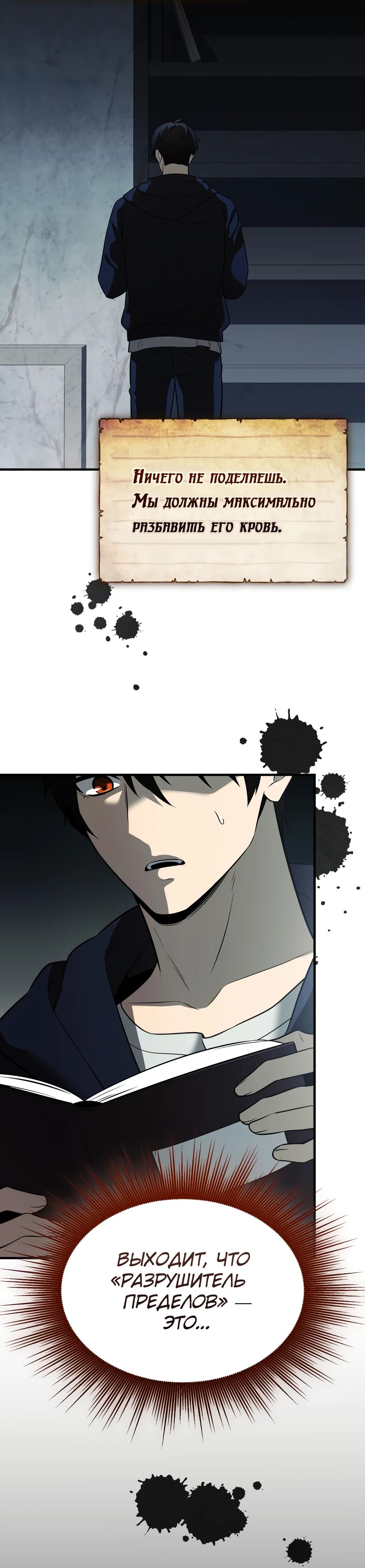 Манга Я получил предмет мифического класса - Глава 146 Страница 49