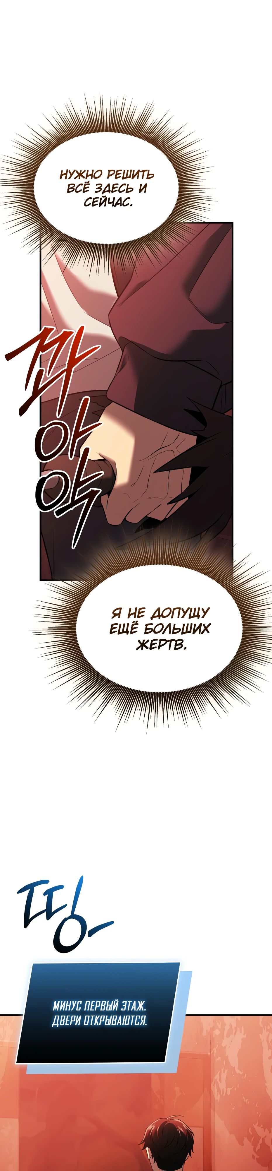 Манга Я получил предмет мифического класса - Глава 146 Страница 26