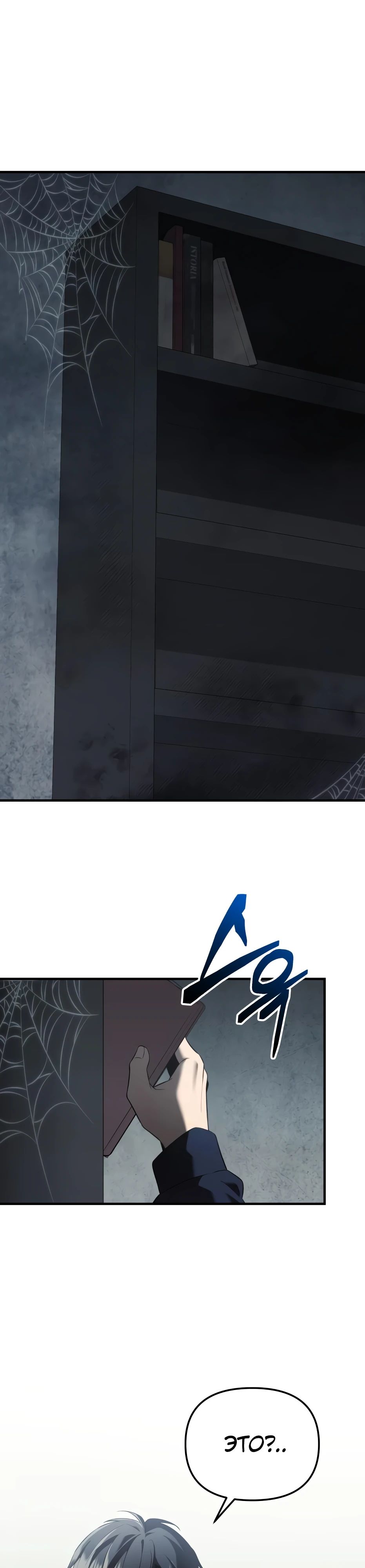 Манга Я получил предмет мифического класса - Глава 146 Страница 33