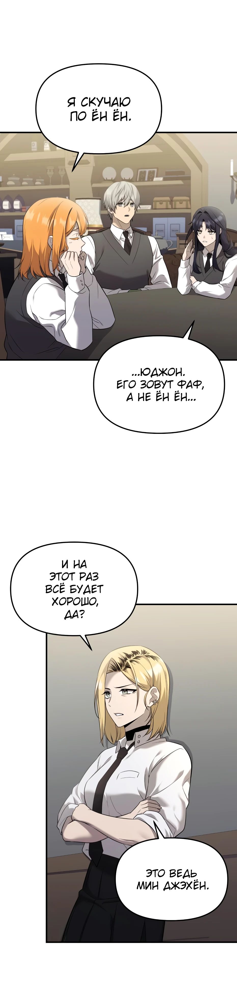 Манга Я получил предмет мифического класса - Глава 146 Страница 38