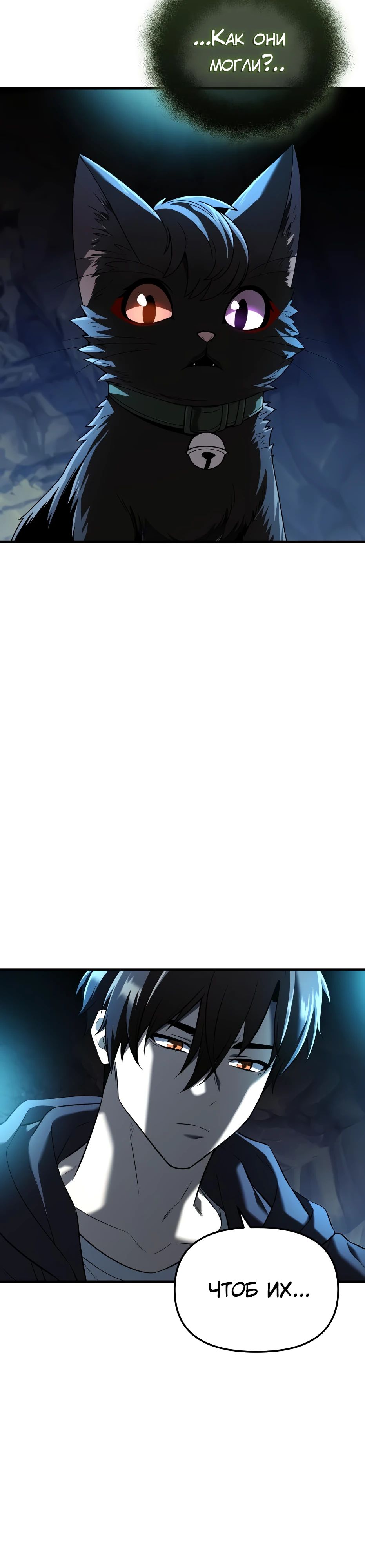 Манга Я получил предмет мифического класса - Глава 146 Страница 4