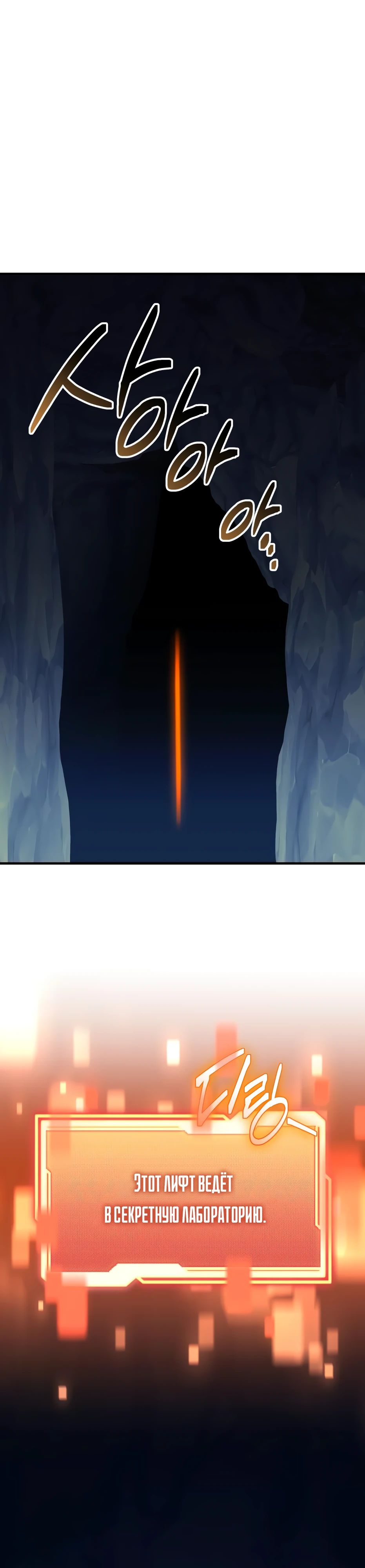 Манга Я получил предмет мифического класса - Глава 146 Страница 19