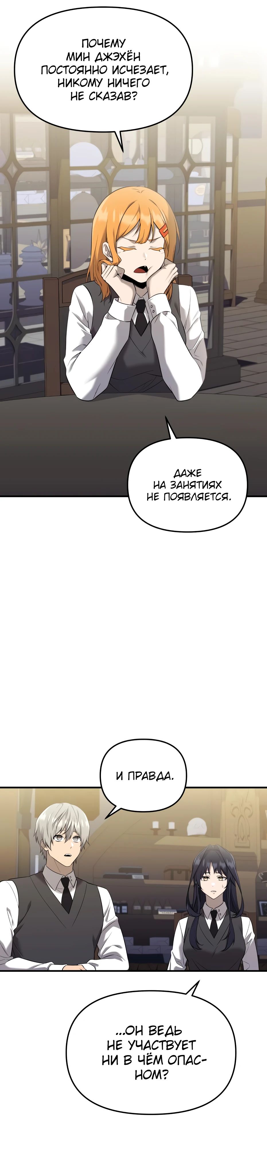 Манга Я получил предмет мифического класса - Глава 146 Страница 37