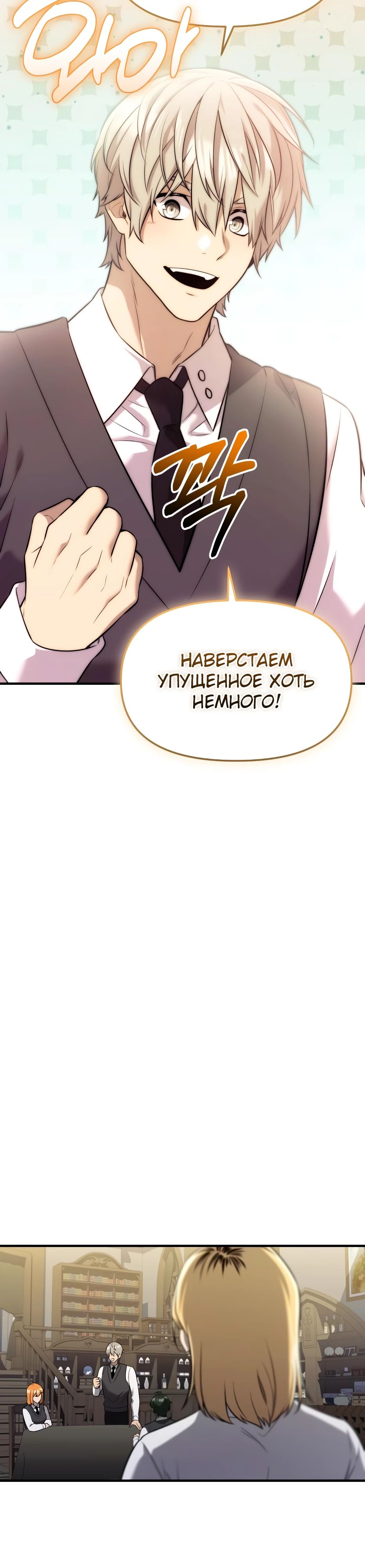 Манга Я получил предмет мифического класса - Глава 146 Страница 46