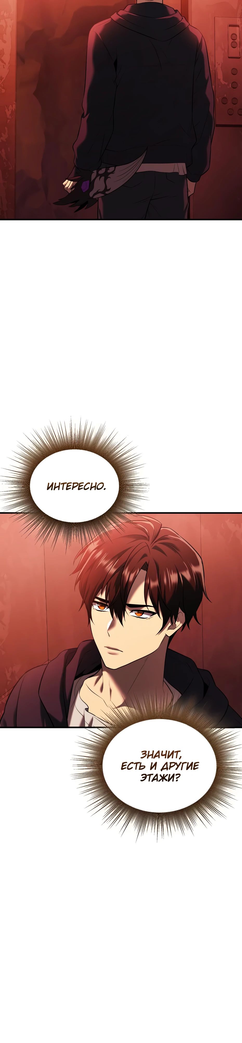 Манга Я получил предмет мифического класса - Глава 146 Страница 27