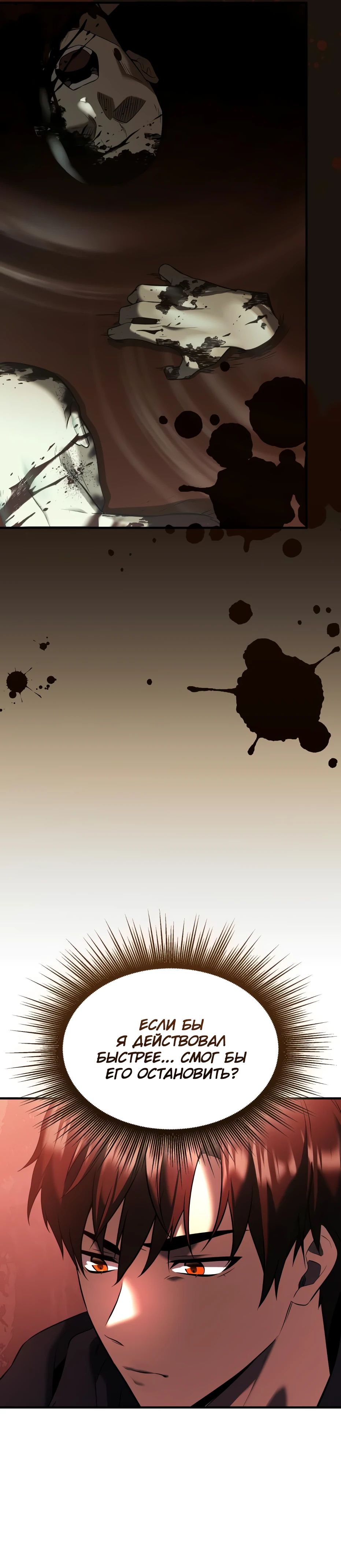 Манга Я получил предмет мифического класса - Глава 146 Страница 25