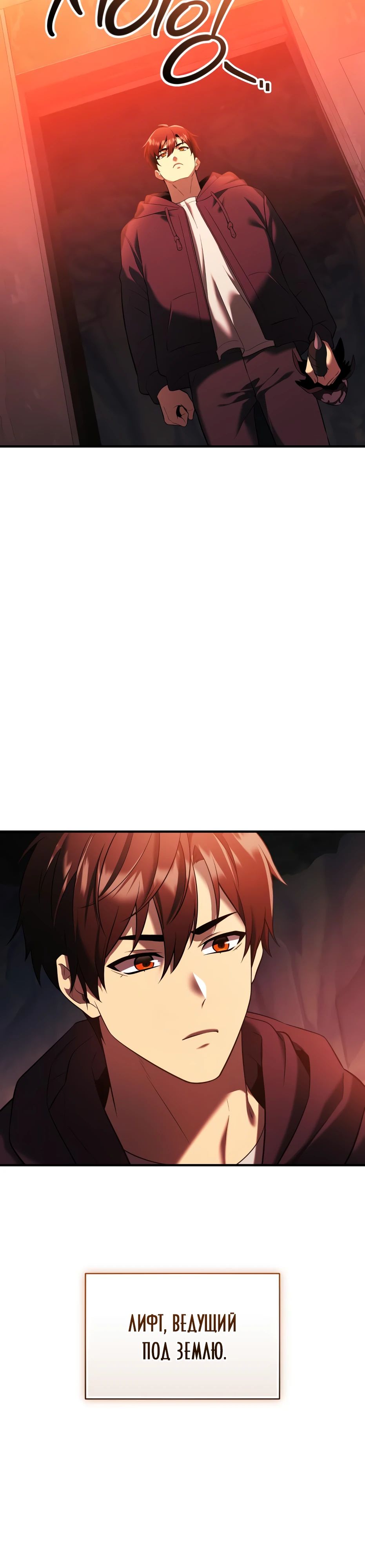 Манга Я получил предмет мифического класса - Глава 146 Страница 22