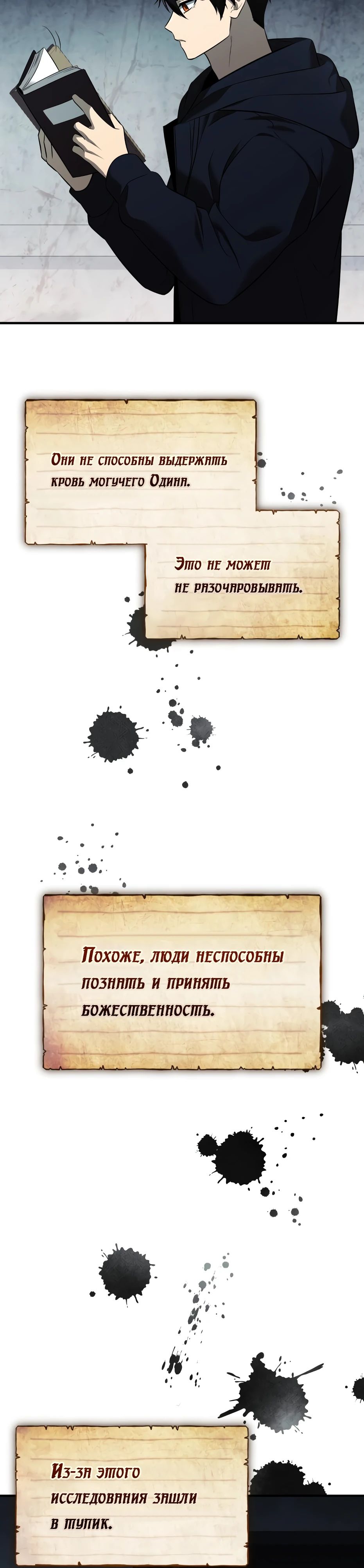 Манга Я получил предмет мифического класса - Глава 146 Страница 48