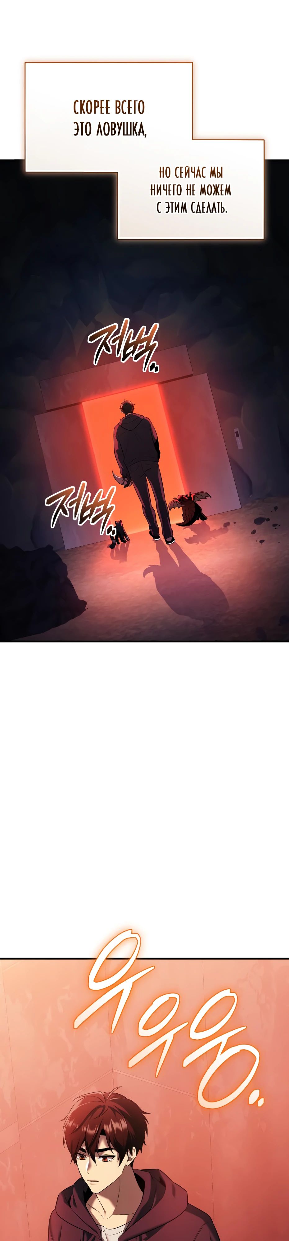 Манга Я получил предмет мифического класса - Глава 146 Страница 23