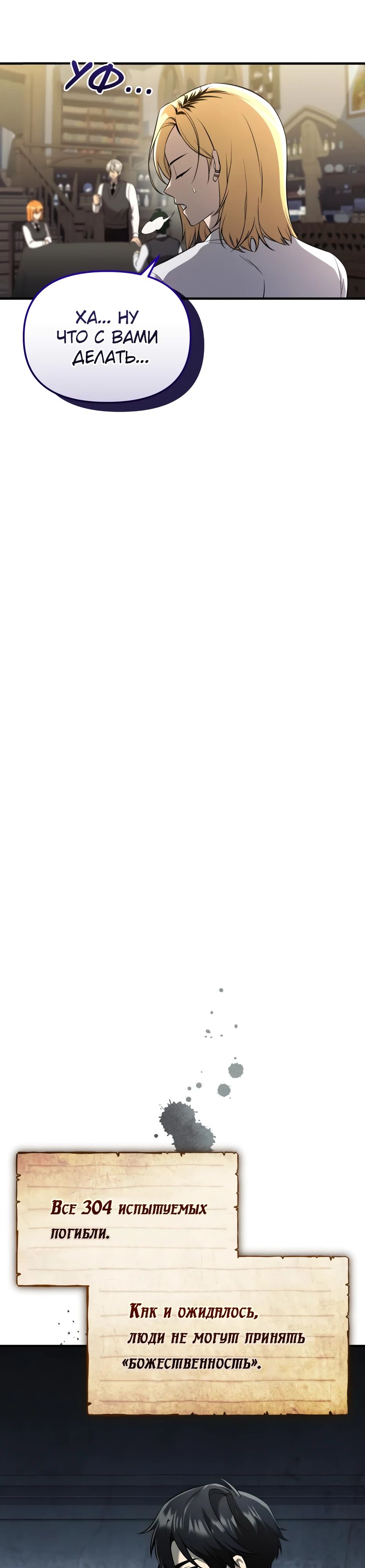 Манга Я получил предмет мифического класса - Глава 146 Страница 47