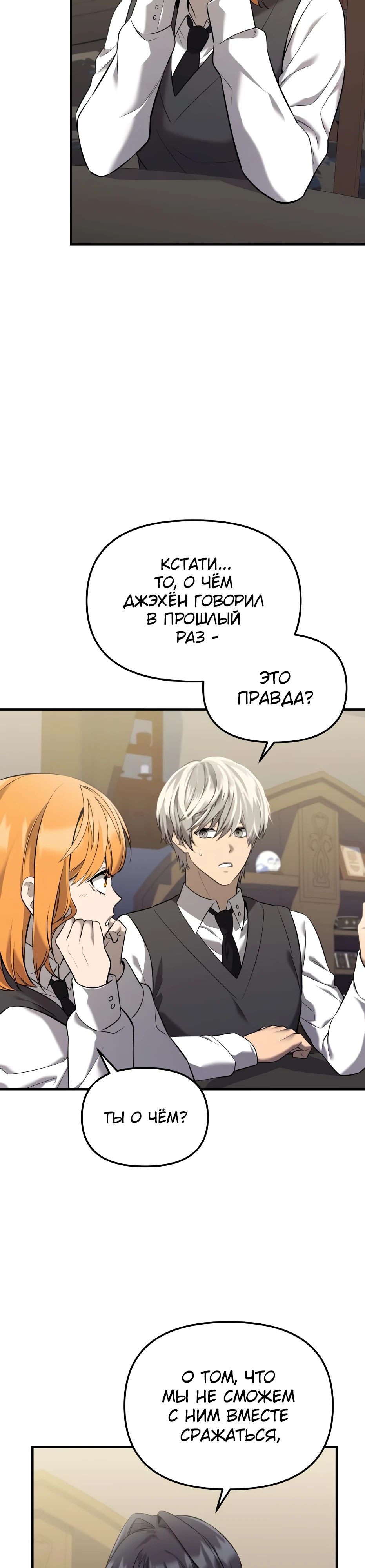 Манга Я получил предмет мифического класса - Глава 146 Страница 40