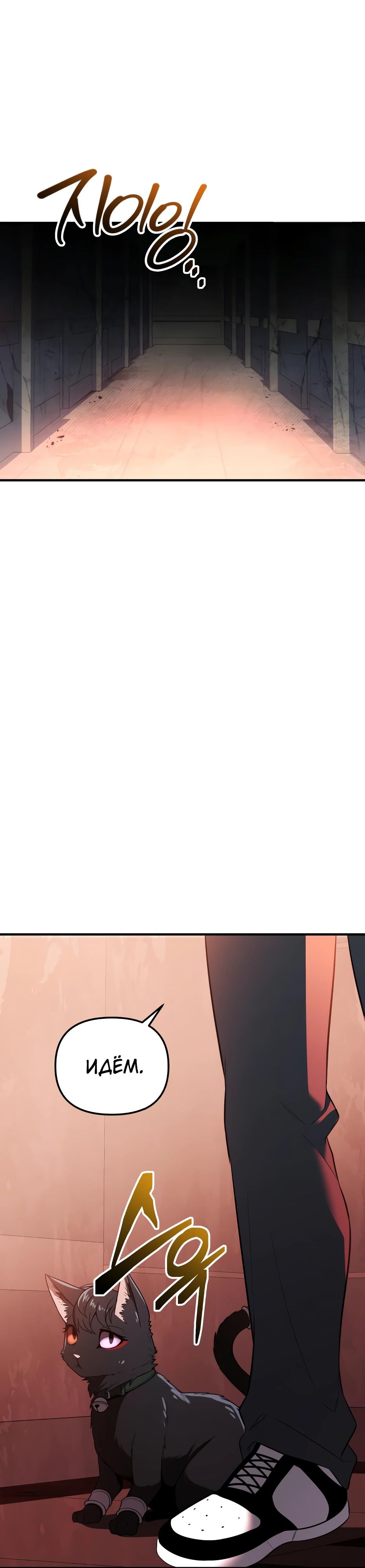 Манга Я получил предмет мифического класса - Глава 146 Страница 28