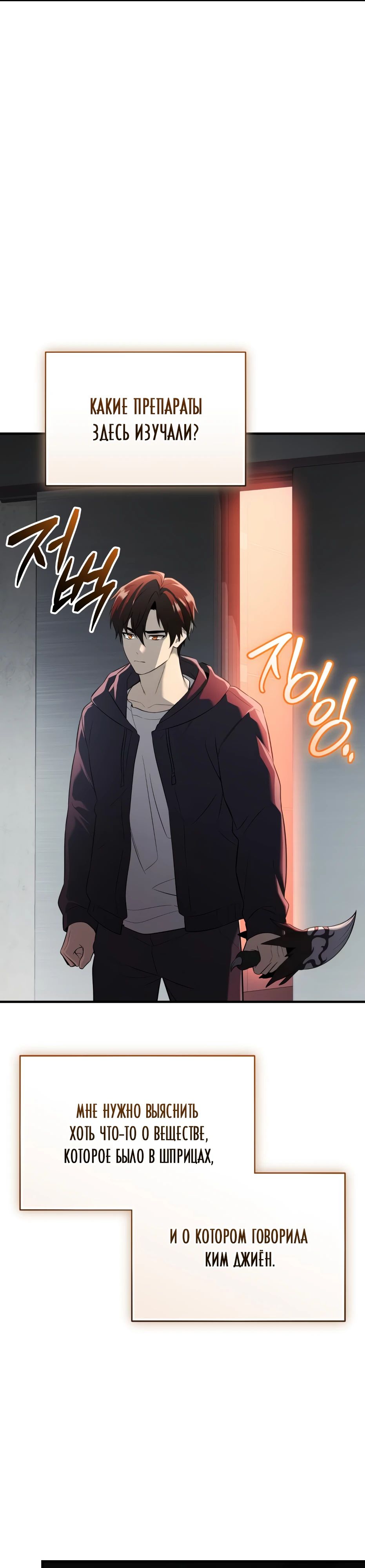 Манга Я получил предмет мифического класса - Глава 146 Страница 29