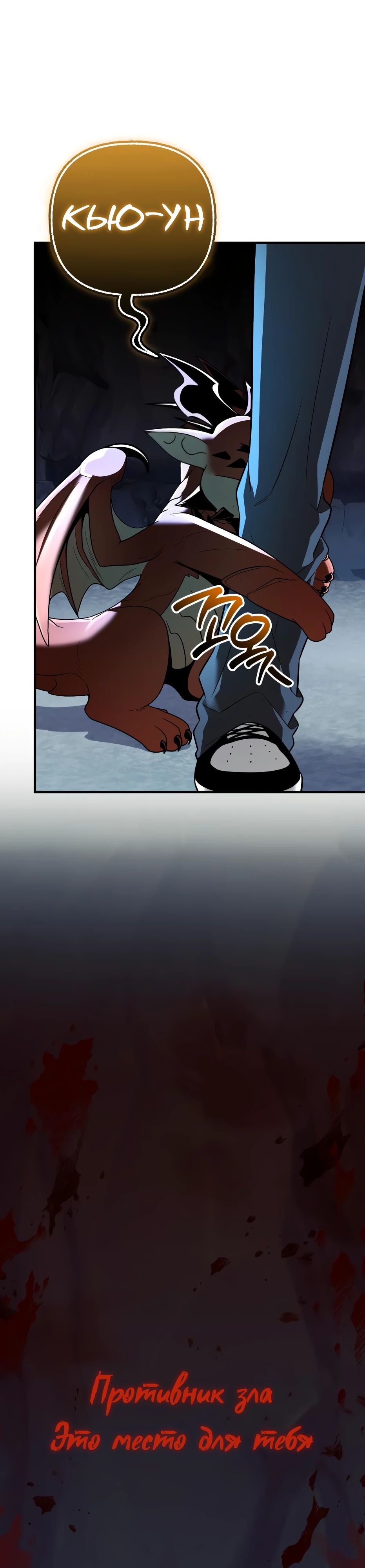 Манга Я получил предмет мифического класса - Глава 146 Страница 5