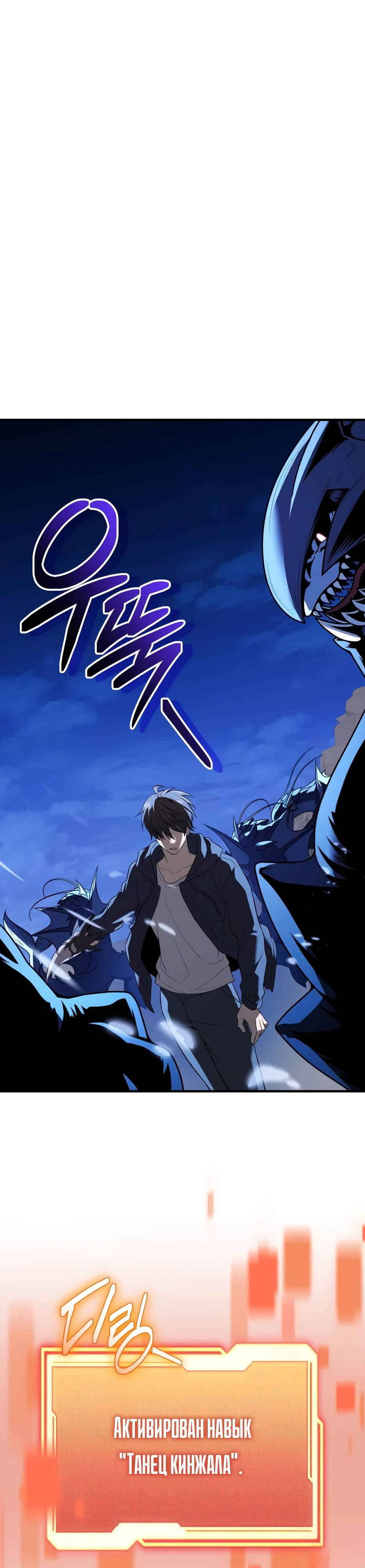 Манга Я получил предмет мифического класса - Глава 145 Страница 33