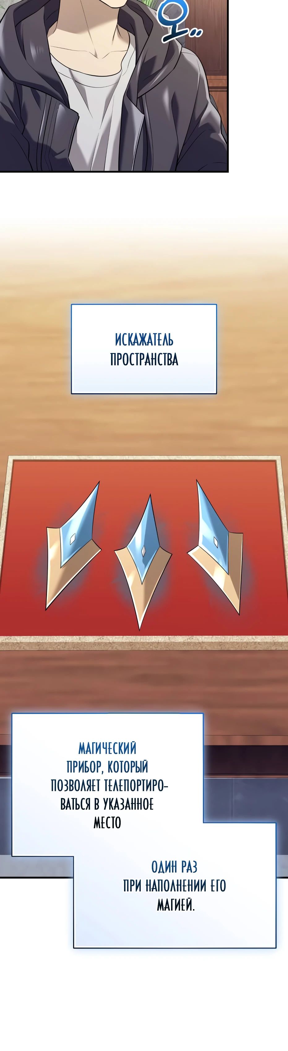 Манга Я получил предмет мифического класса - Глава 145 Страница 13