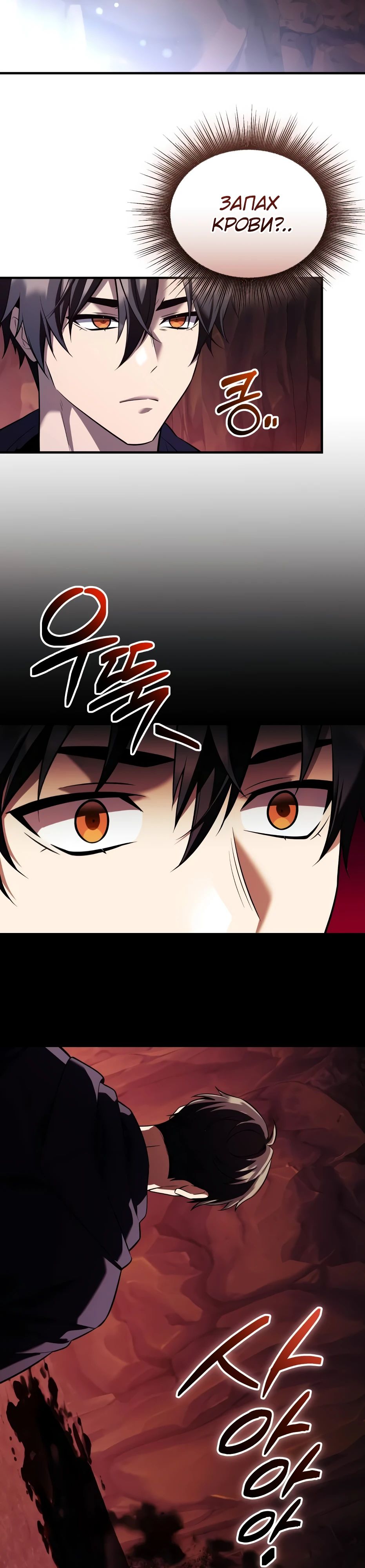 Манга Я получил предмет мифического класса - Глава 145 Страница 49