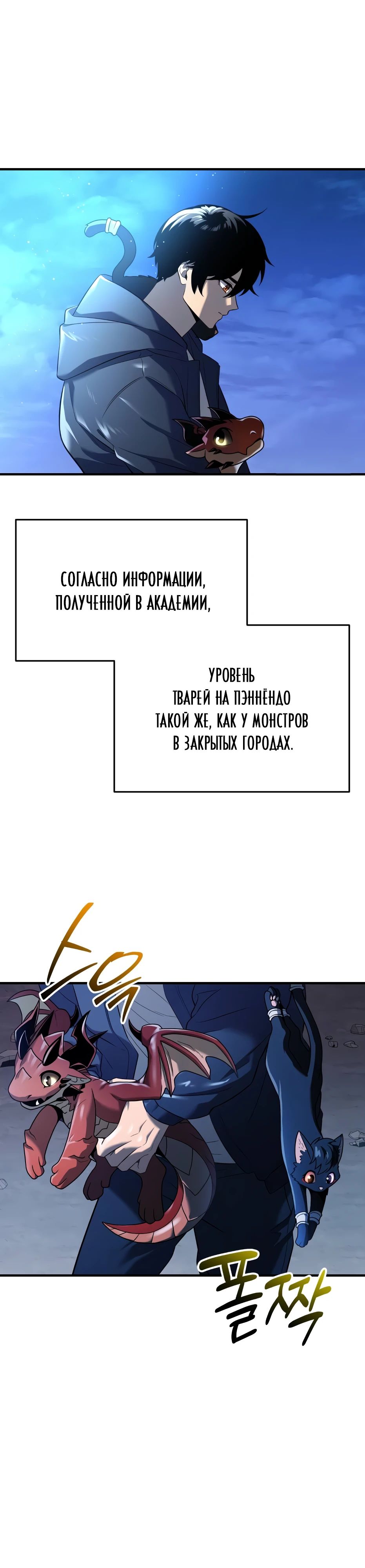 Манга Я получил предмет мифического класса - Глава 145 Страница 25