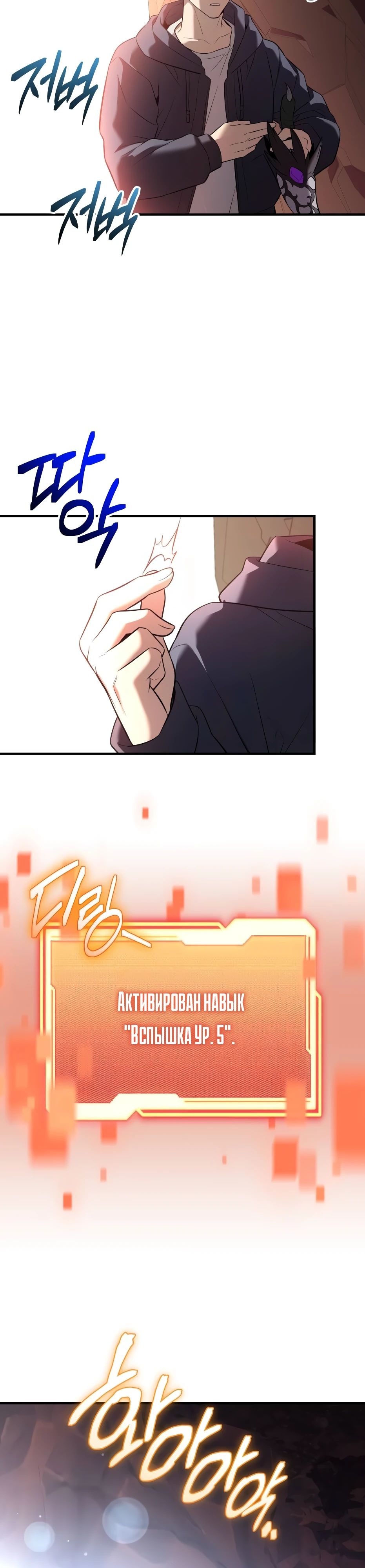 Манга Я получил предмет мифического класса - Глава 145 Страница 48