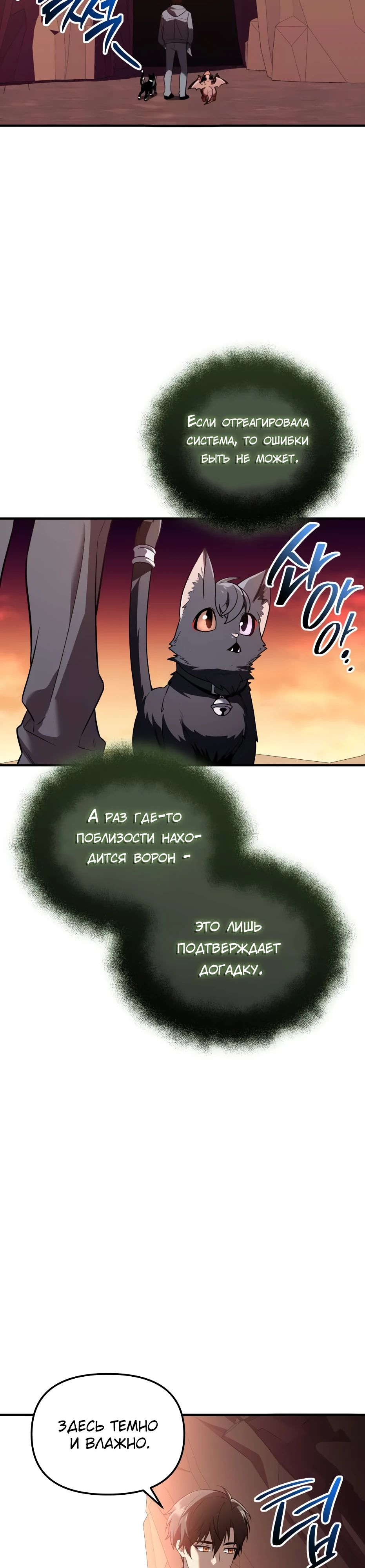 Манга Я получил предмет мифического класса - Глава 145 Страница 47