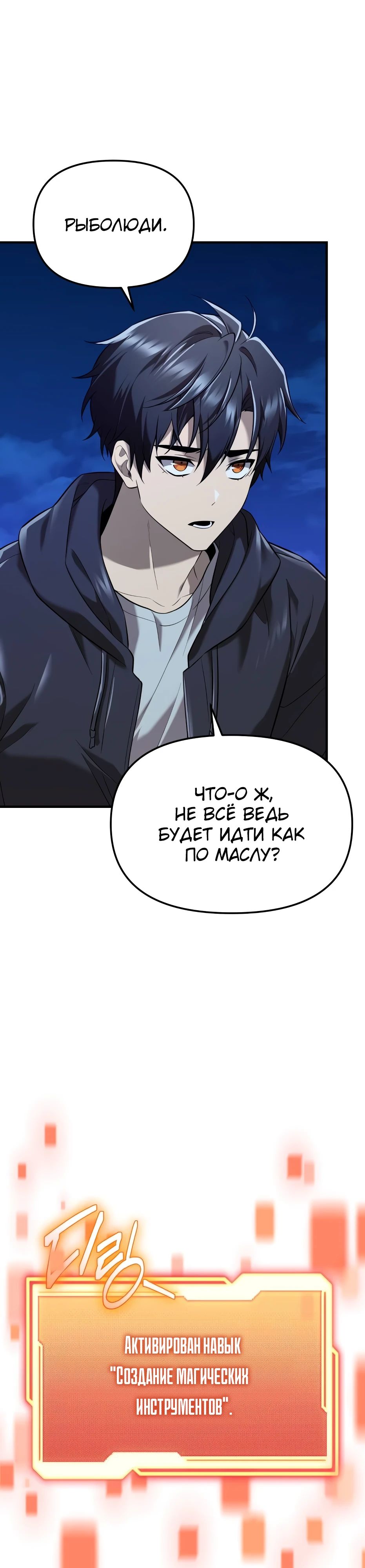 Манга Я получил предмет мифического класса - Глава 145 Страница 28