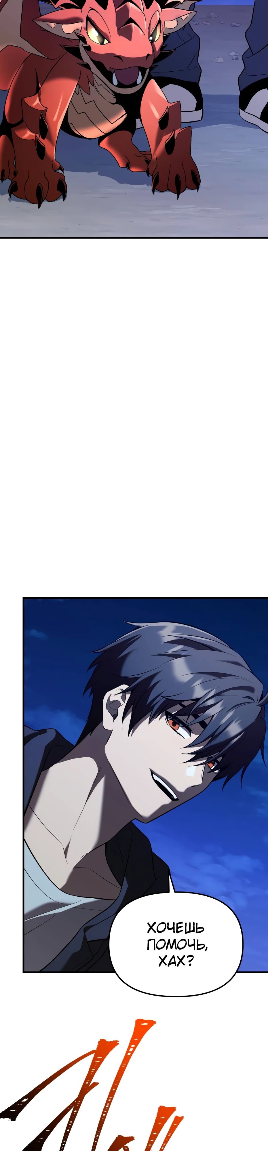 Манга Я получил предмет мифического класса - Глава 145 Страница 31