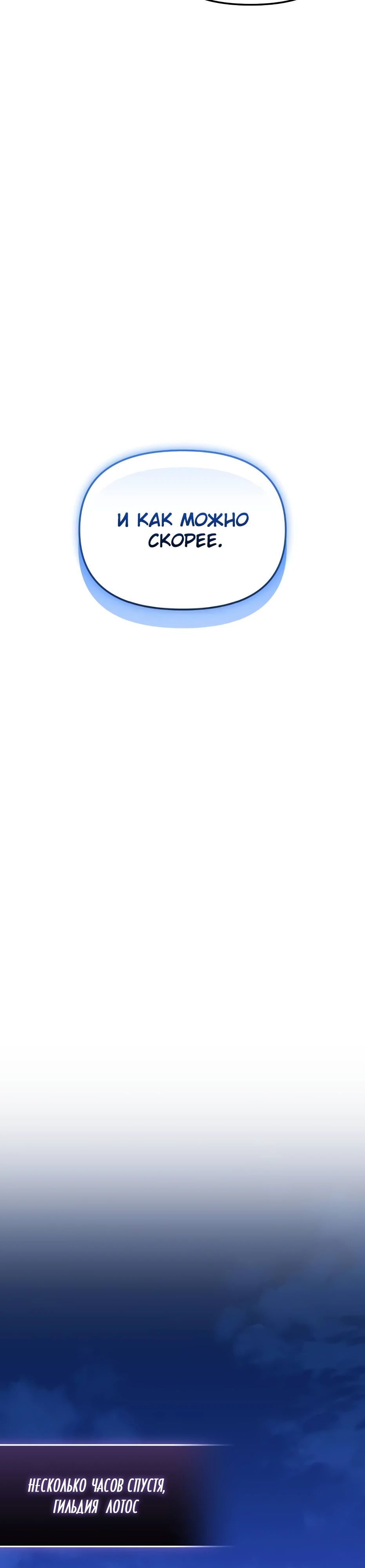 Манга Я получил предмет мифического класса - Глава 145 Страница 11