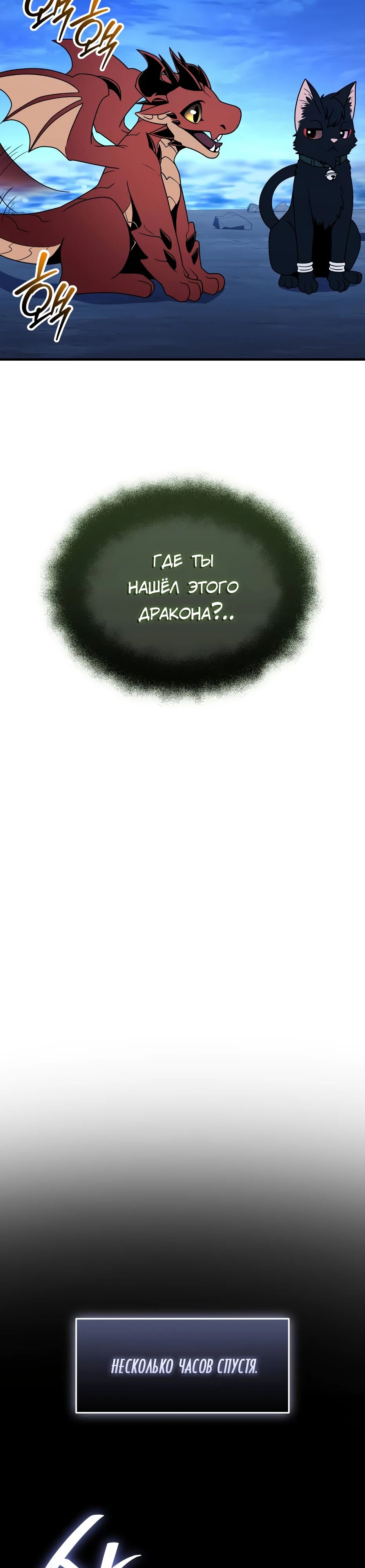 Манга Я получил предмет мифического класса - Глава 145 Страница 37