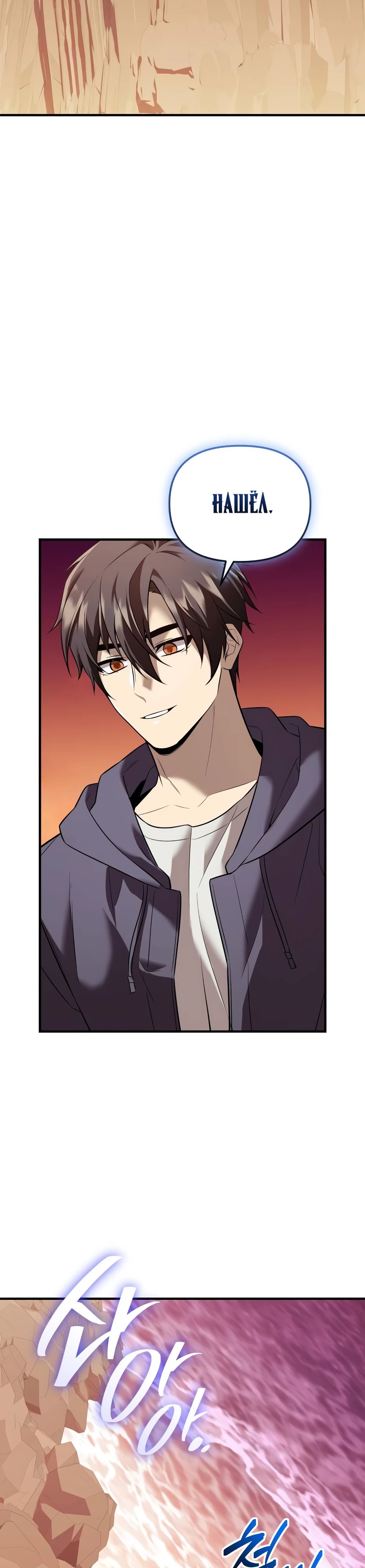 Манга Я получил предмет мифического класса - Глава 145 Страница 45