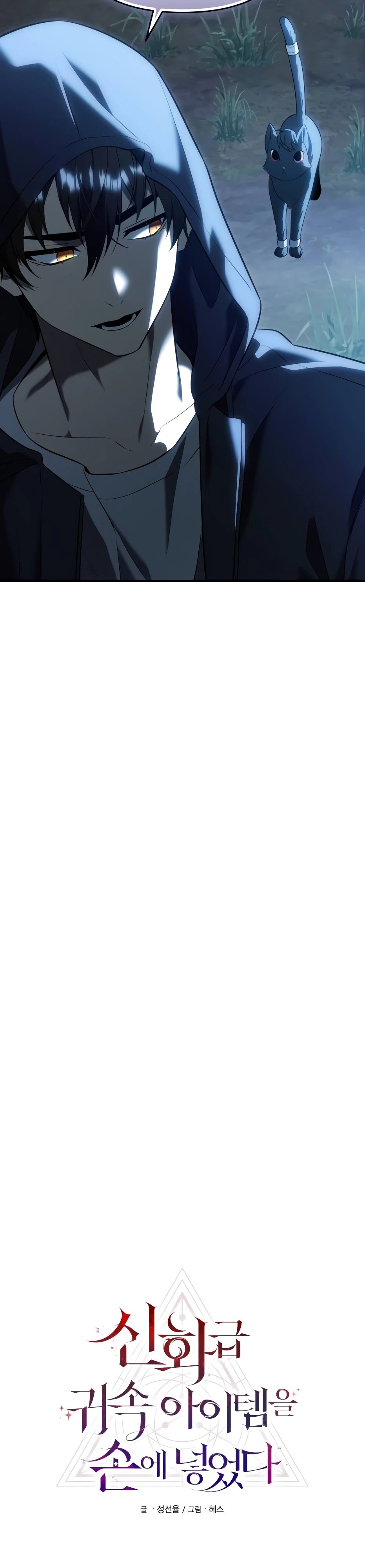 Манга Я получил предмет мифического класса - Глава 145 Страница 2