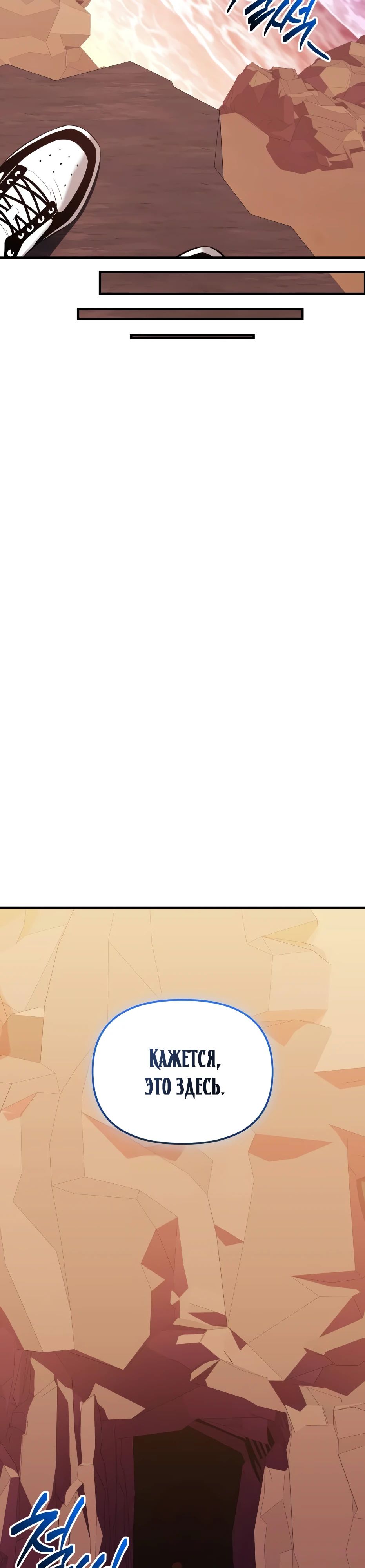 Манга Я получил предмет мифического класса - Глава 145 Страница 46