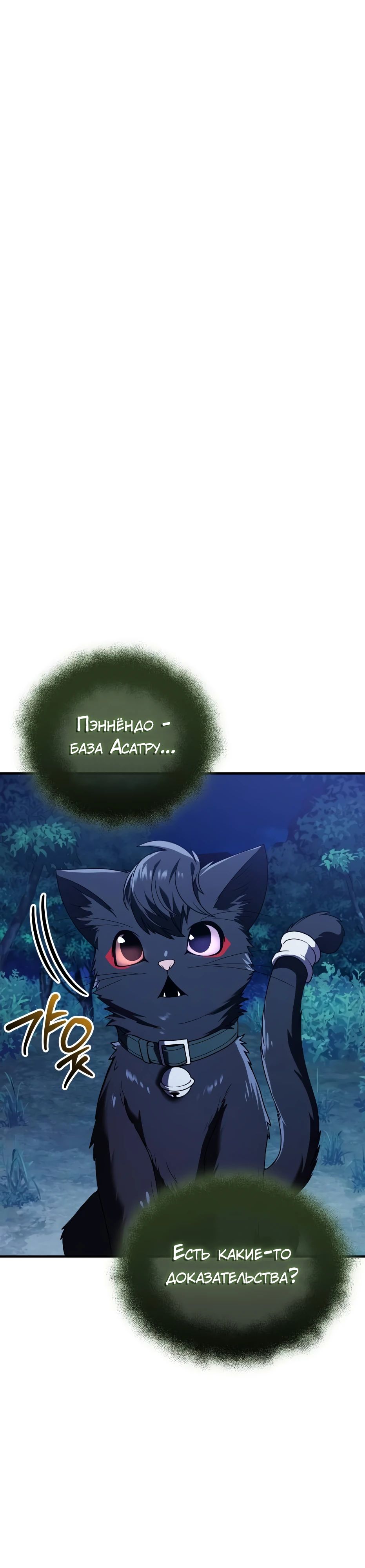 Манга Я получил предмет мифического класса - Глава 145 Страница 3