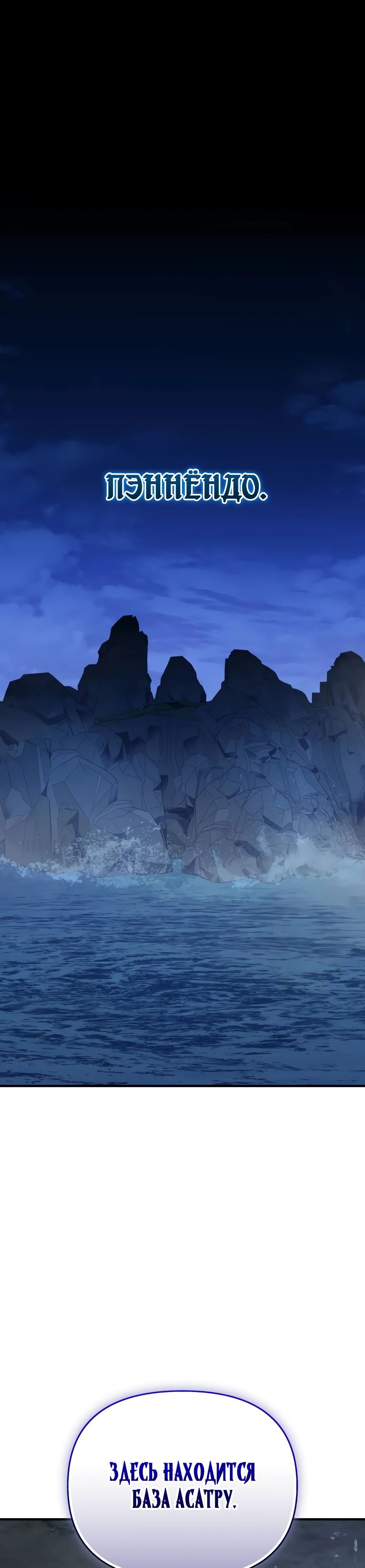 Манга Я получил предмет мифического класса - Глава 145 Страница 1