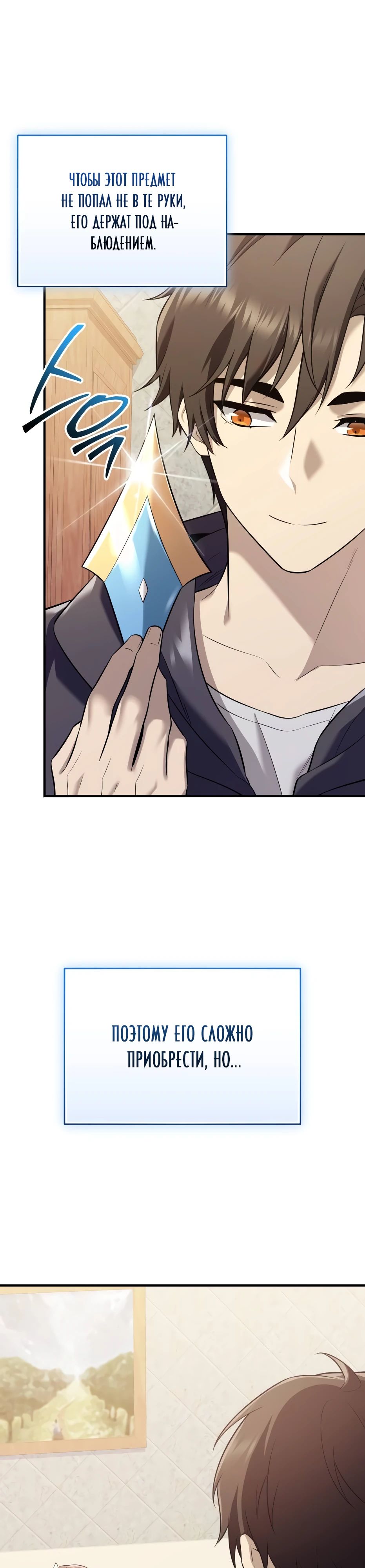 Манга Я получил предмет мифического класса - Глава 145 Страница 14
