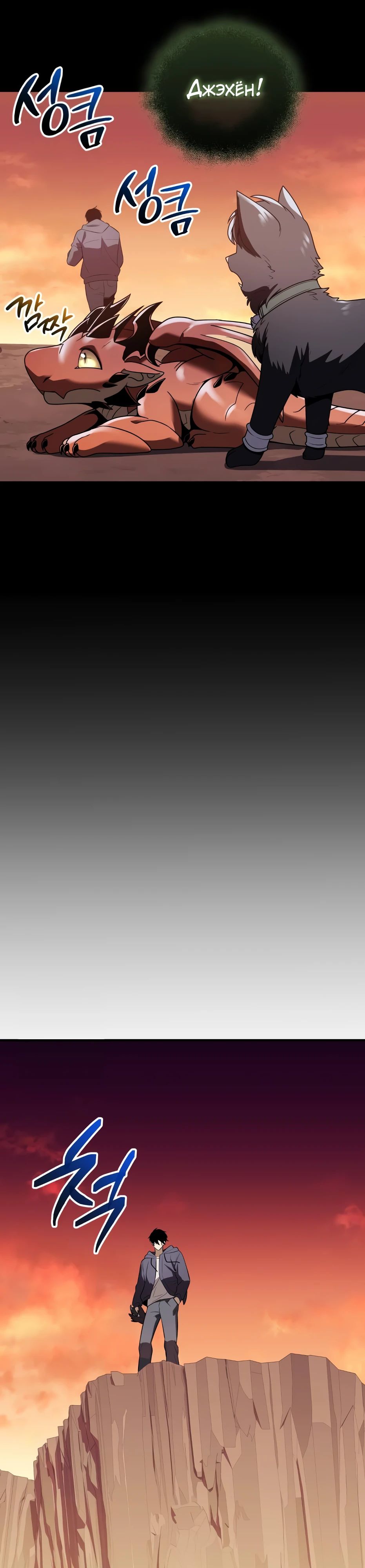 Манга Я получил предмет мифического класса - Глава 145 Страница 44