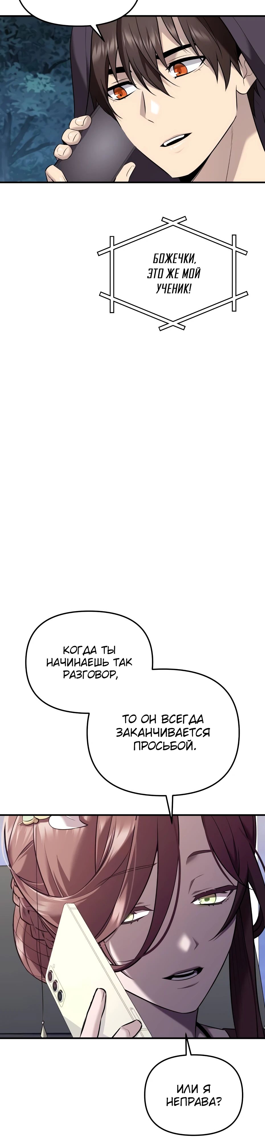 Манга Я получил предмет мифического класса - Глава 145 Страница 9