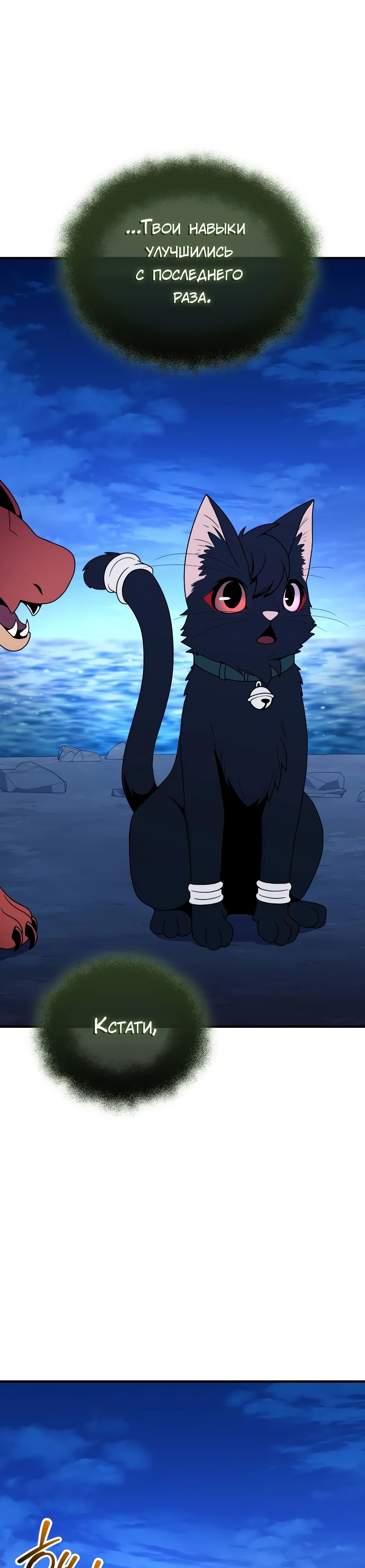 Манга Я получил предмет мифического класса - Глава 145 Страница 36