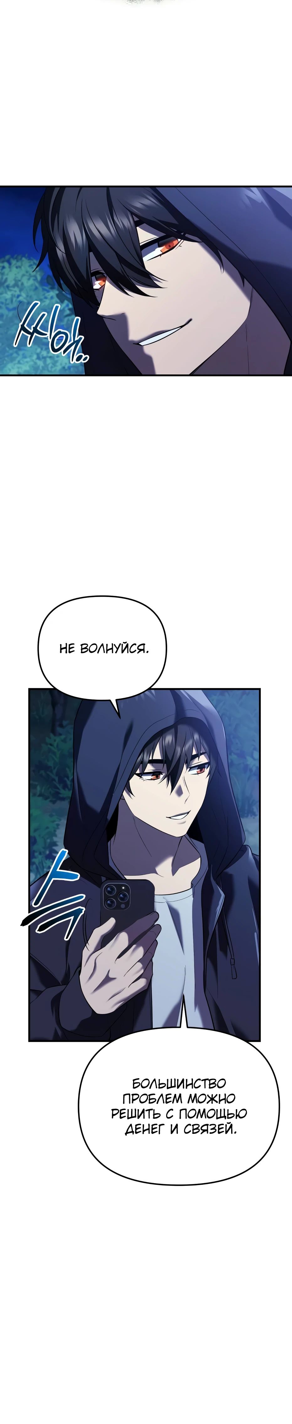 Манга Я получил предмет мифического класса - Глава 145 Страница 6